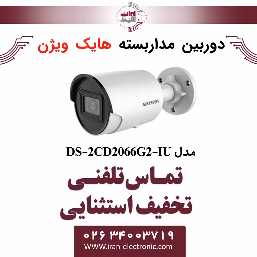 دوربین مداربسته بولت هایک ویژن مدل HikVision DS-2CD2066G2-IU