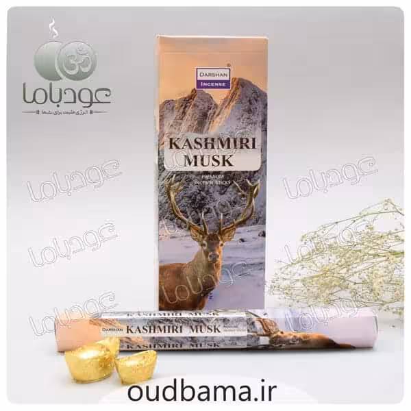 عود مشک کشمیری MUSK KASHMIRI ( دارشان DARSHAN )