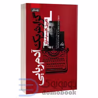 کتاب گزارش یک آدم ربایی اثر گابریل گارسیا مارکز انتشارات آتیسا