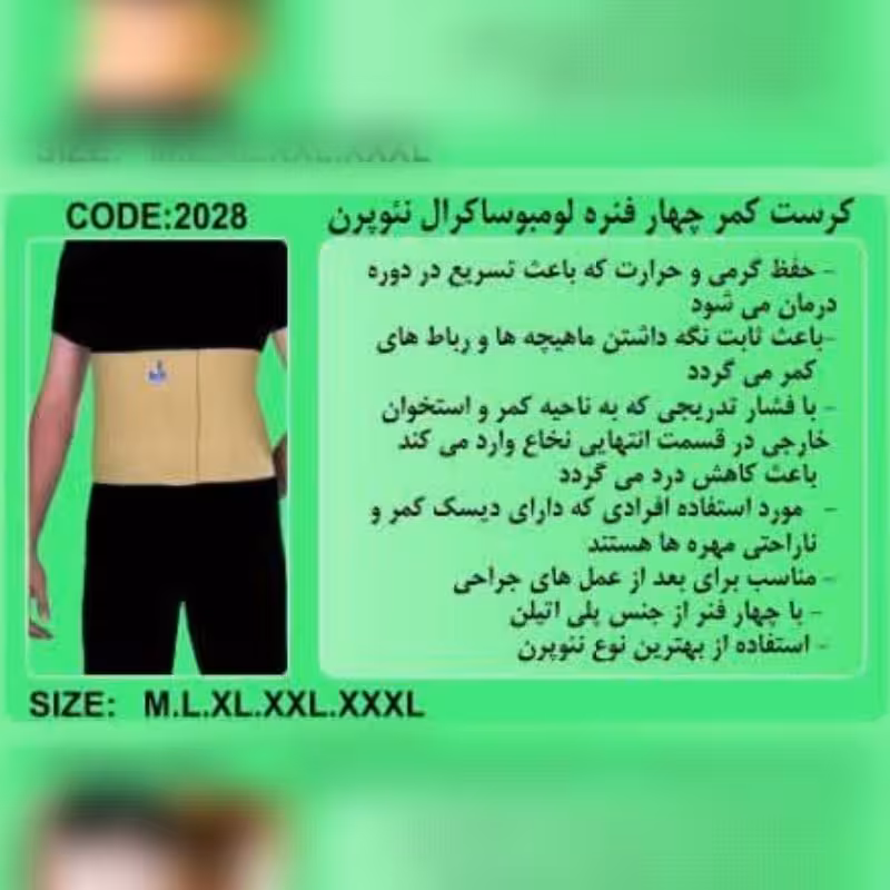 کرست کمر ( کمربند ) چهارفنره نئوپرن 