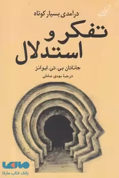 تفکر و استدلال | مرکز فرهنگی آبی