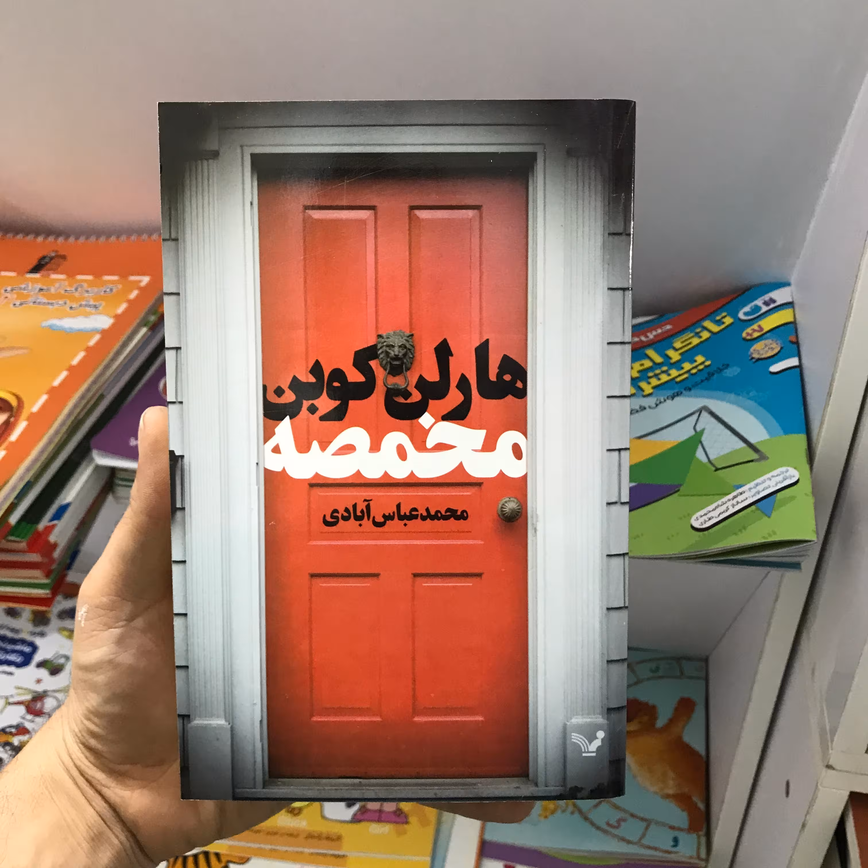 کتاب مخمصه