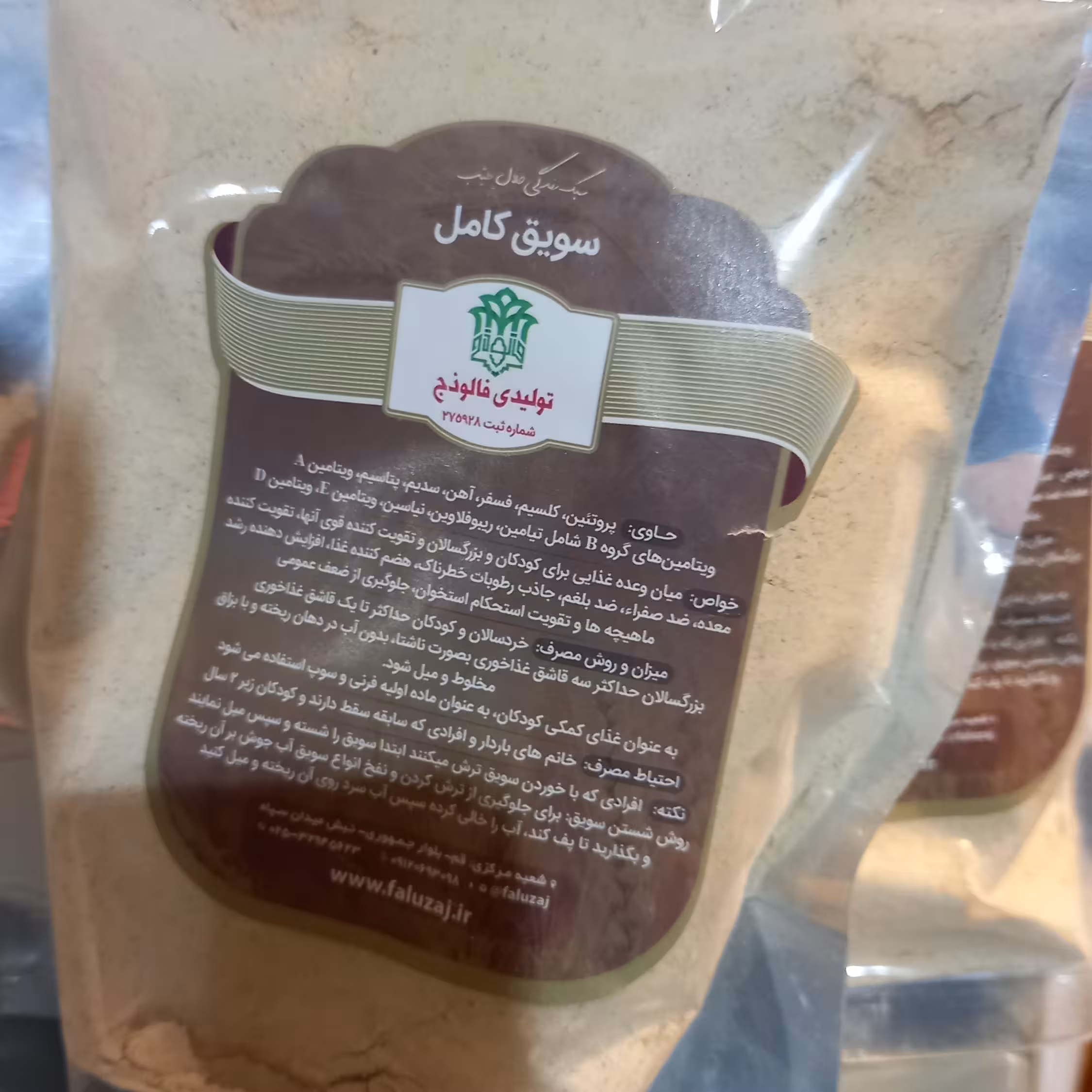 سویق کامل