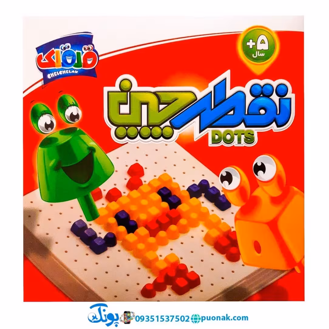بازی فکری آموزشی نقطه چین قلقلک | DOTS
