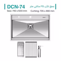 سینک دست ساز میکس پلاس مدل DCN-74
