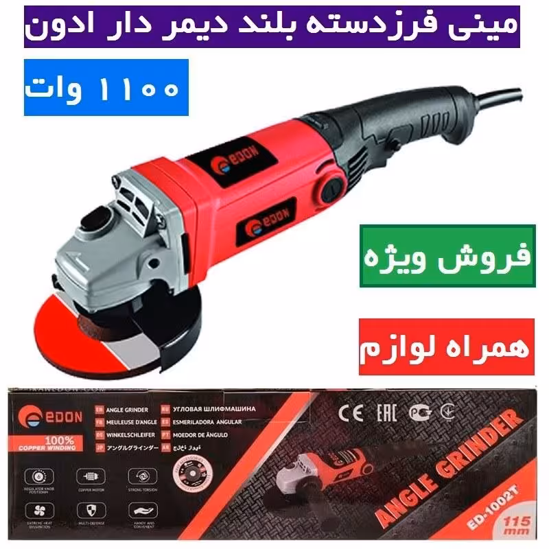 مینی فرز دسته بلند دیمردار ادون 1100 وات مدل AG115-1002T مینی فرز دسته بلند 1100 وات