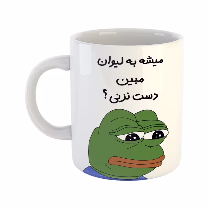 خرید ماگ-لیوان قورباغه مبین