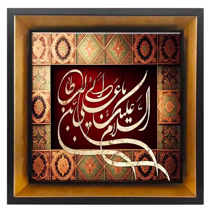 تابلو کاشی السلام علیک یا علی مدل 2D 242