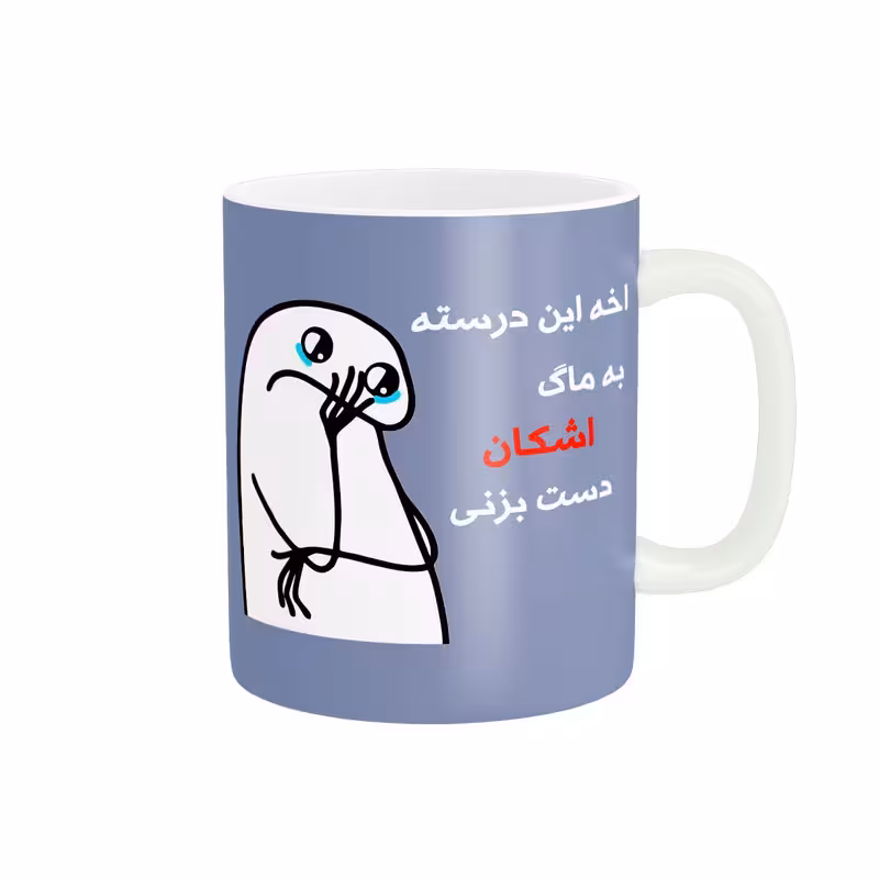 خرید ماگ-لیوان  فانتزی اشکان کد 3061