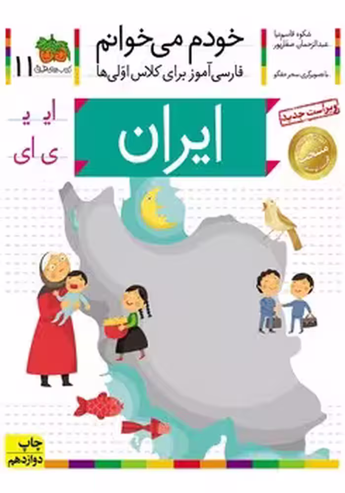 خودم می خوانم (ایران)