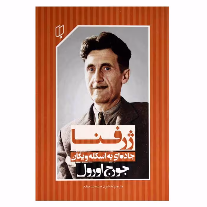 ژرفنا ، جاده ای به اسکله ویگان