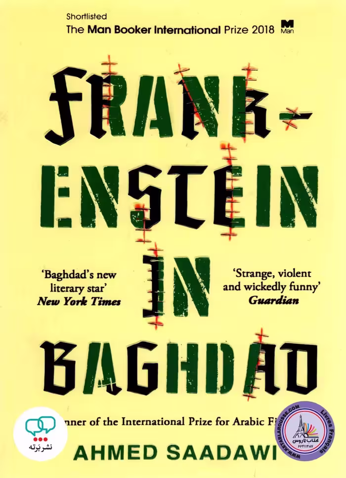 رمان انگلیسی Frankenstein in Baghdad