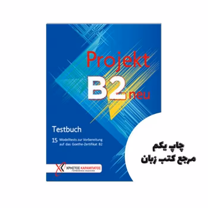 Projekt B2 neu Testbuch 2019 کتاب