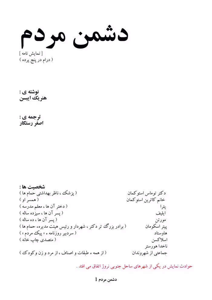 دشمن مردم – هنریک ایبسن