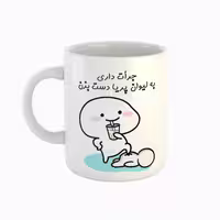 خرید ماگ-لیوان  اسم پریا  جرأت داری دست بزن