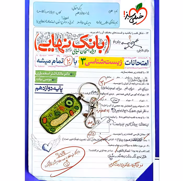 کتاب بانک نهایی زیست شناسی دوازدهم خیلی سبز (چاپ 1404)