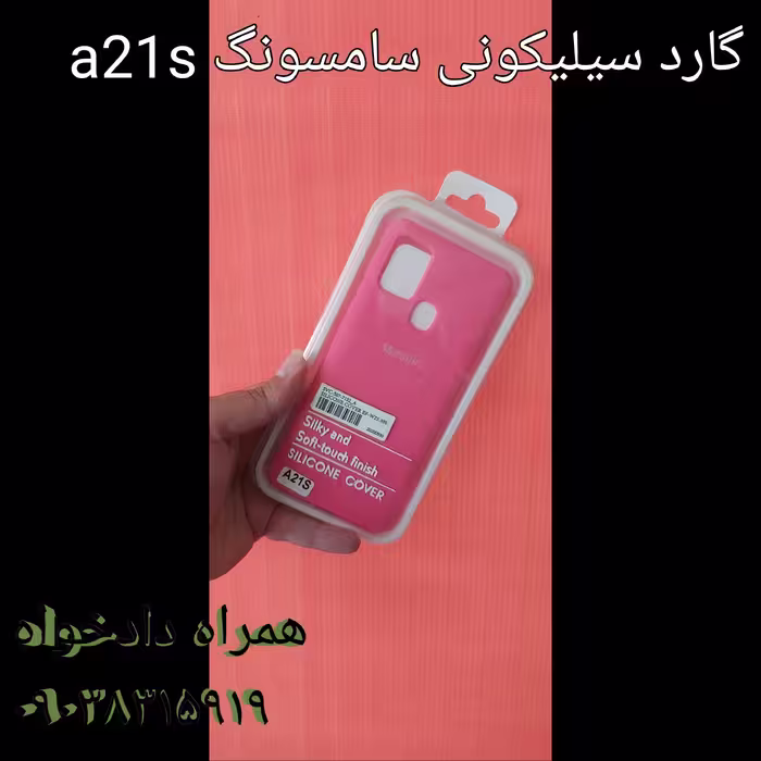 گارد سیلیکونی سامسونگ a21s