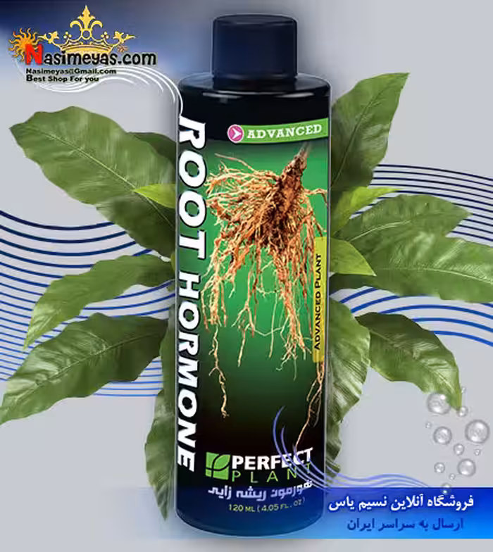 هورمون ریشه زایی گیاهان آپارتمانی و گلخانه ای پرفکت پلنت