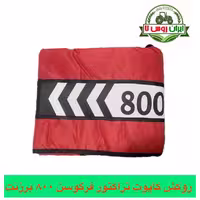 روکش کاپوت تراکتور فرگوسن 800 برزنتی