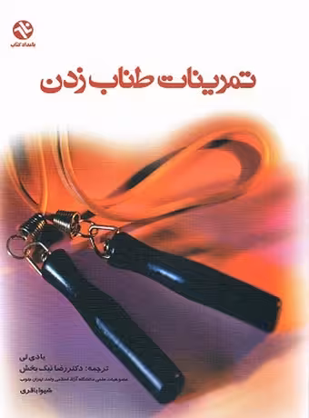 تمرینات طناب زدن