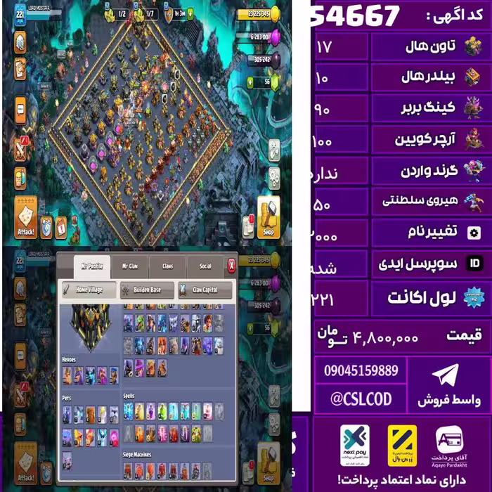 اکانت کلش لول 221 تاون 17 لول 90 کویین 100 واردن  رویال چمپیون 50 شاهزاده مینیون 61 تغییرنام 2000 کد 54667