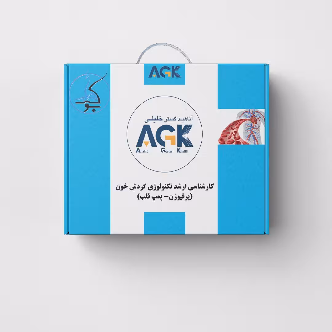 بسته کارشناسی ارشد تکنولوژی گردش خون (پرفیوژن- پمپ قلب)