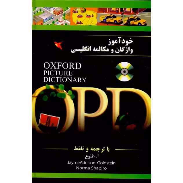 pdf خودآموز واژگان و مکالمه انگلیسی OPD مترجم ا.طلوع