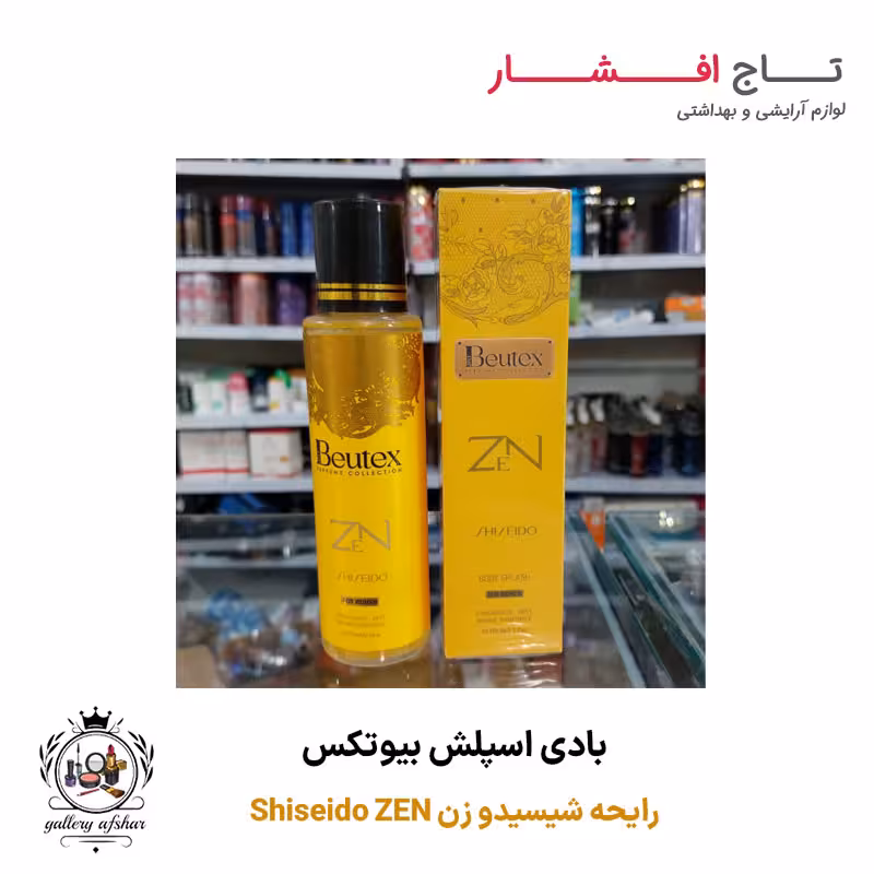 بادی اسپلش بیوتکس رایحه شیسیدو زن Shiseido ZEN
