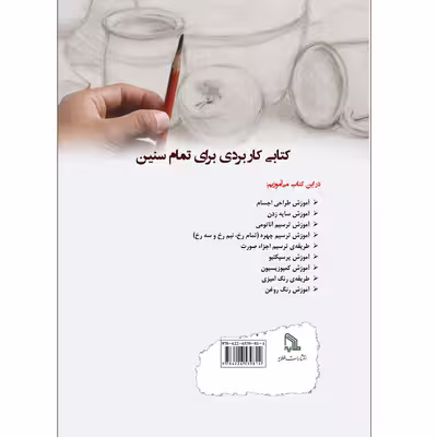 کتاب خودآموز نقاشی آسان از طراحی تا رنگ روغن اثر حسین حافظی انتشارات طلایه