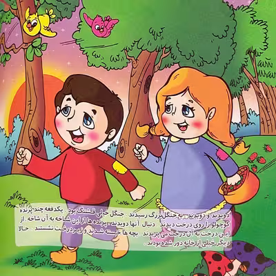 کتاب خانه شکلاتی اثر حجت الله عابدی انتشارات میامین 
