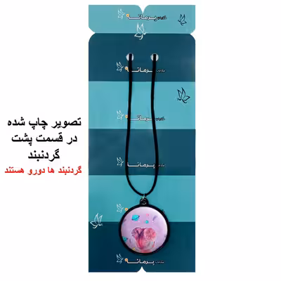 گردنبند پرمانه طرح دخترونه کد pmb.2442 مدل دو طرفه