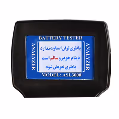 دستگاه تست باتری خودرو مدل ASL-3000-New