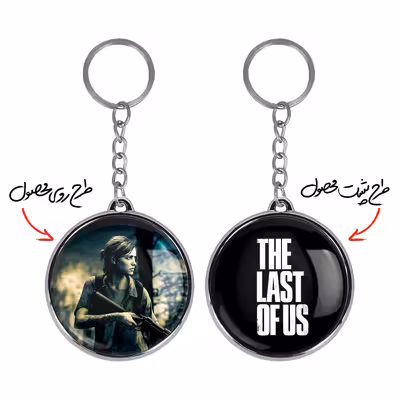 جاکلیدی خندالو طرح The Last Of Us مدل دوطرفه کد 48704865