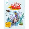 کتاب گل پلاس آموزش پیشرفته ریاضی هفتم اثر آسیه پورحسین و مریم شکری کهی انتشارات گل واژه