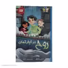 کتاب روح در آپارتمان اثر دنیس مارکل انتشارات کوله پشتی 