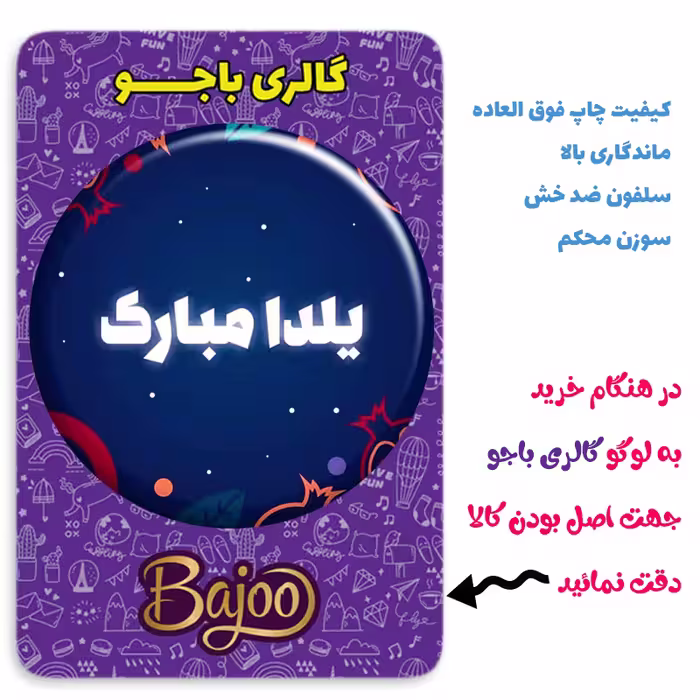 پیکسل گالری باجو طرح یلدا کد 181
