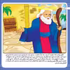 کتاب قصه هایی از پیامبران 2 حضرت ادریس ع اثر فاطمه قدیانی انتشارات برف