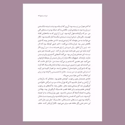 کتاب برزخی‌های زرجوب اثر فرزانه نامجو نشر سیزده