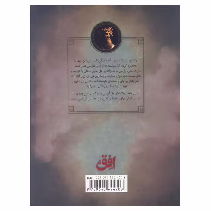 کتاب ایلیاد هومر اثر نیک مک‌ کارتی نشر افق
