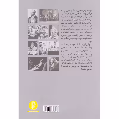 کتاب جز این کوه شخصی راهنمای بداهه نوازی و آهنگسازی اثر شروین تدبیری (شروه) نشر سرود