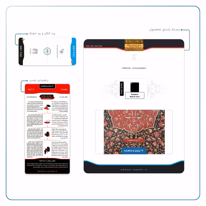 برچسب پوششی ماهوت مدل Iran-Carpet6 مناسب برای تبلت لنوو Phab B1 2015