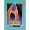 کتاب مهارت عود بربت نوازی اثر مجید ناظم پور انتشارات سرای عود زریاب جلد 2