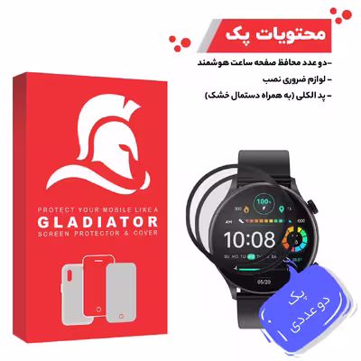 محافظ صفحه نمایش گلادیاتور مدل GWP2000 مناسب برای ساعت هوشمند هایلو Solar Plus بسته دو عددی