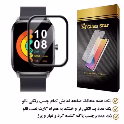 محافظ صفحه نمایش نانو گلس استار مدل PMGA مناسب برای ساعت هوشمند شیائومی Gts 2 Mini