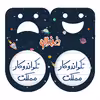 پیکسل خندالو مدل تکواندو کار مملکت کد 5642 مجموعه 2 عددی