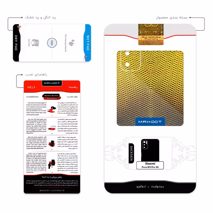 برچسب پوششی ماهوت مدل Bee eyes مناسب برای گوشی موبایل شیائومی Poco M3 Pro 5G