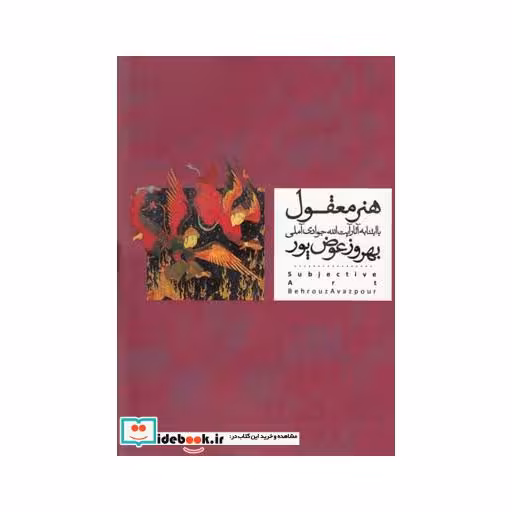 کتاب هنر معقول