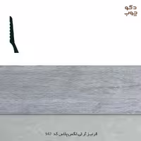 قرنیز PVC آر تی تکس پلاس کد 942