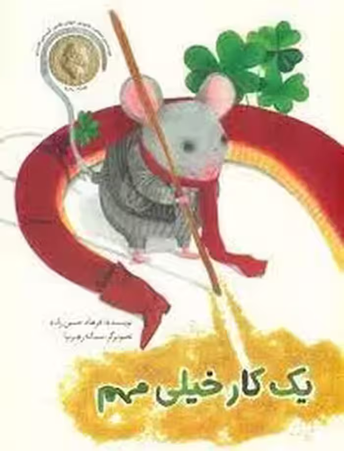 یک کار خیلی مهم | مرکز فرهنگی آبی