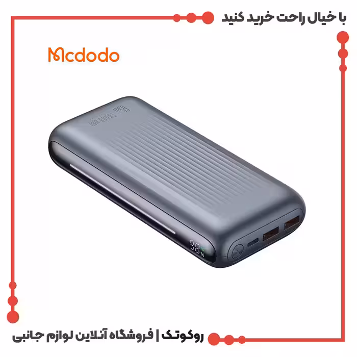 پاوربانک 65 وات ظرفیت 20000 مک دودو مدل MCDODO MC-4460